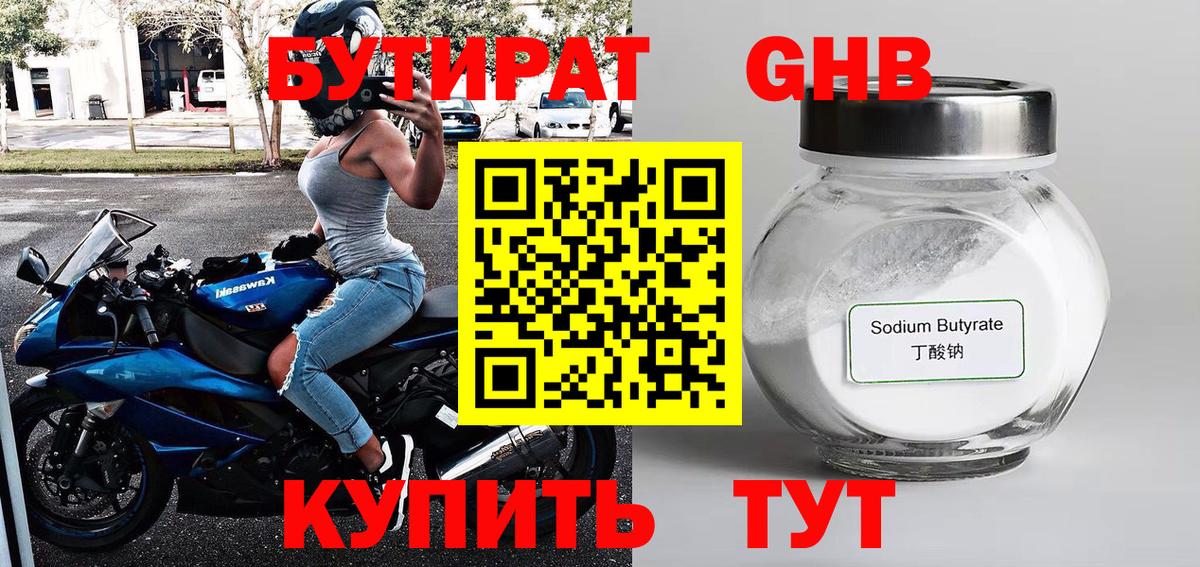 Бутират  БУТИРАТ BDO  Вход с VPN  Коркино 
