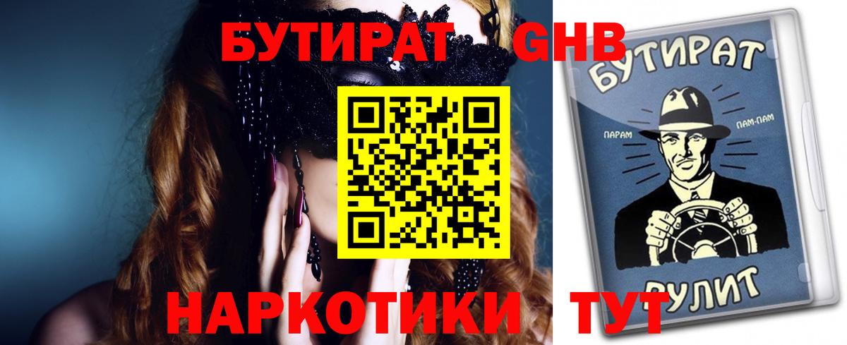 БУТИРАТ бутик Коркино