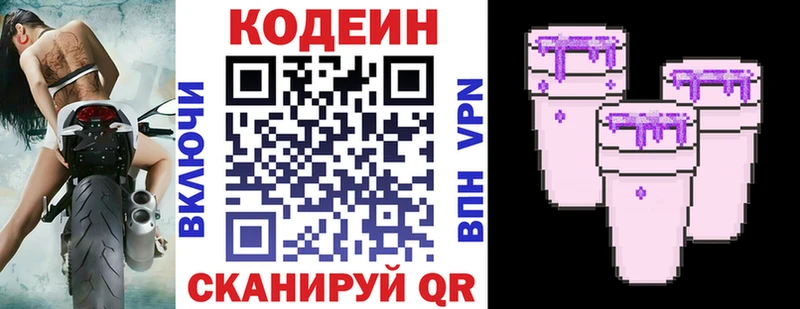 Кодеин Purple Drank Коркино