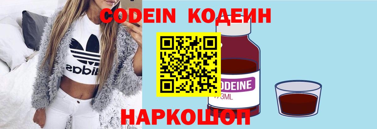 Коркино  Кодеин напиток Lean (лин)  Вход с VPN 