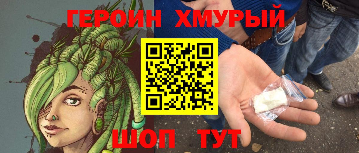 ГЕРОИН Heroin Коркино